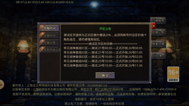 飙游传奇高爆版图3