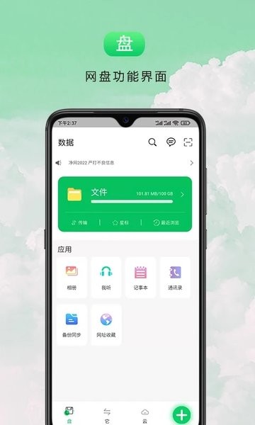 盘它云免费版