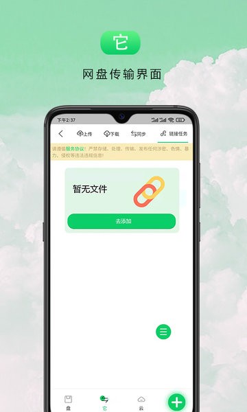 盘它云免费版