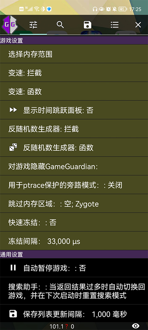 GG免root版