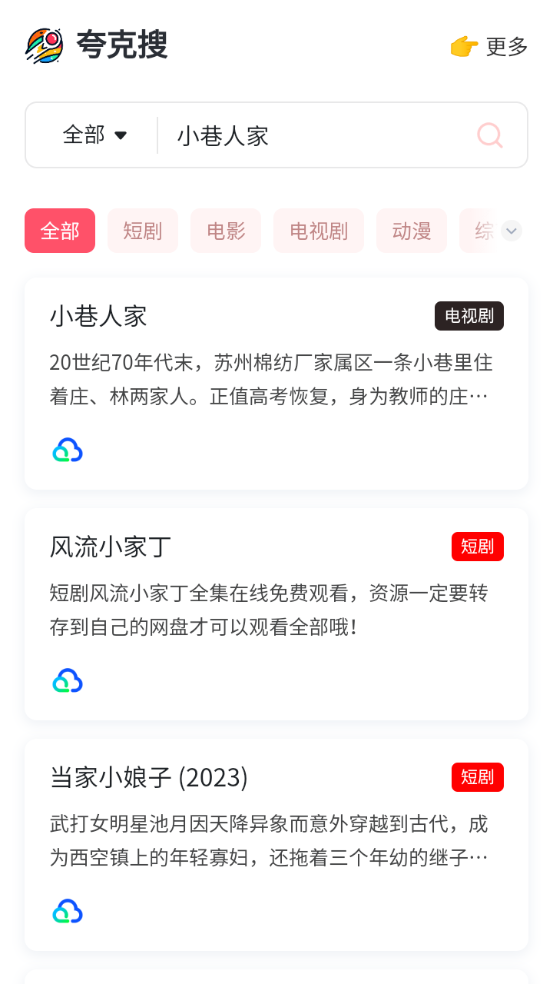 夸克搜
