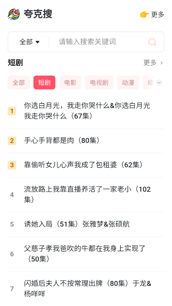 夸克搜