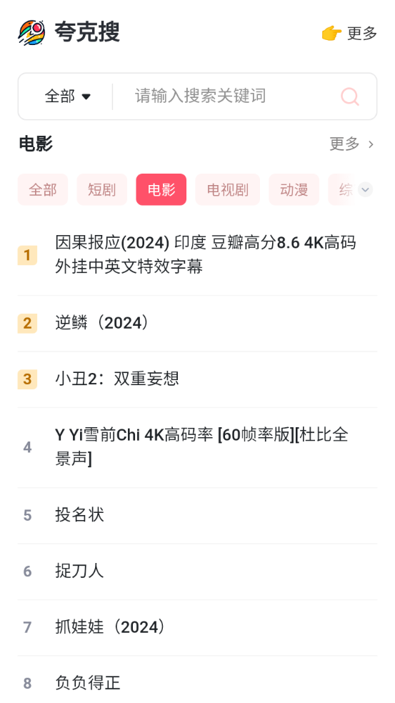 夸克搜