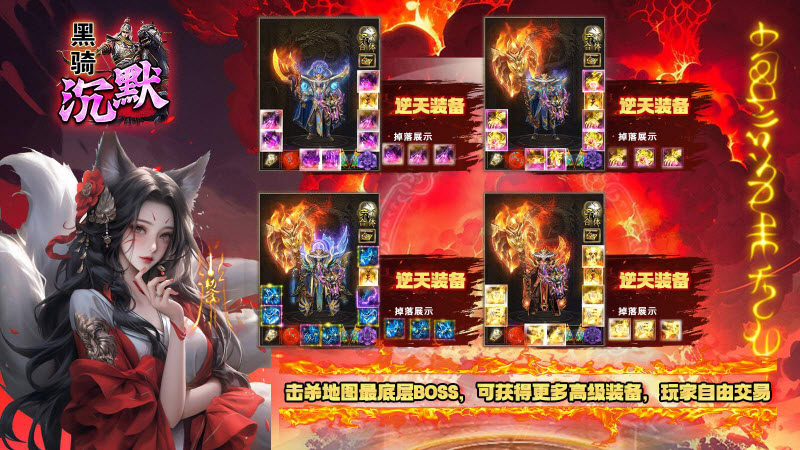 黑骑沉默安卓直装版图4