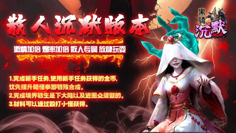 黑骑沉默安卓直装版图5