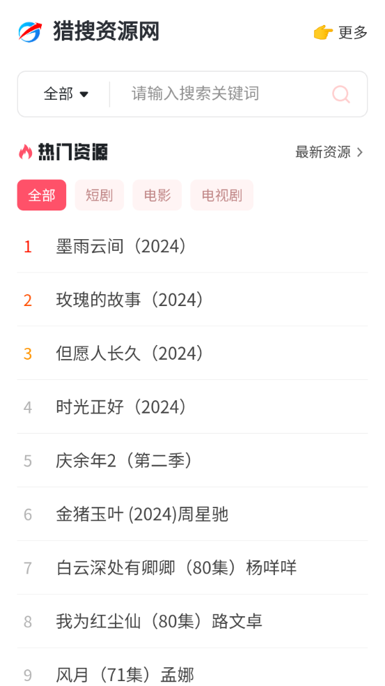 猎搜资源网无广告版图1
