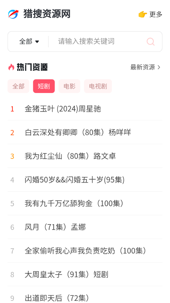 猎搜资源网无广告版图2