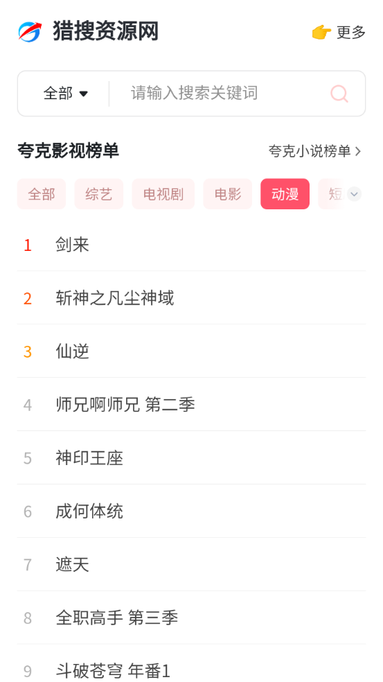 猎搜资源网无广告版图3