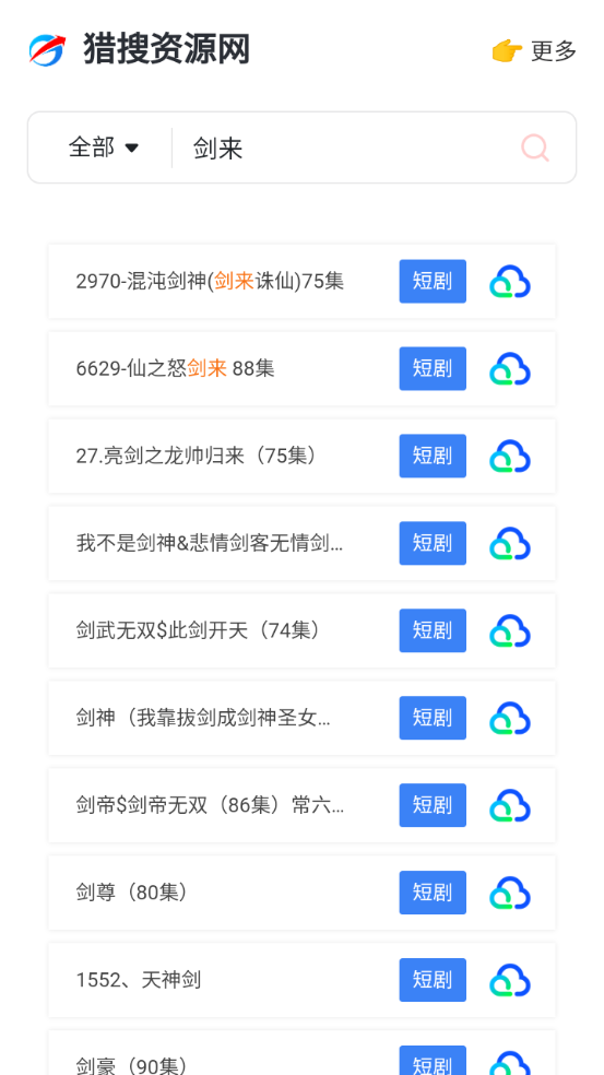 猎搜资源网无广告版图4