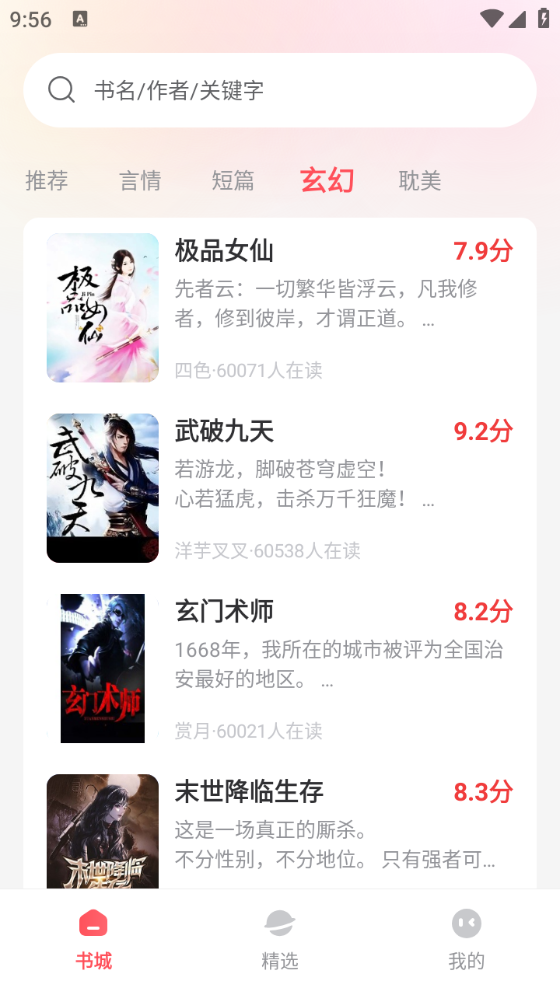 果壳小说正版图3