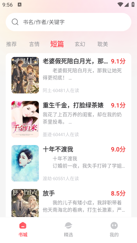 果壳小说正版图2