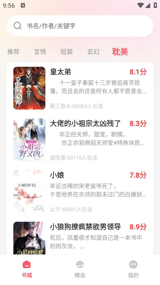 果壳小说正版图4
