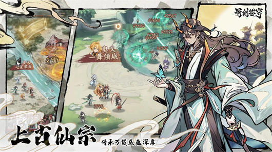蜀剑苍穹正版图2