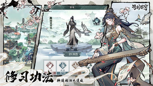 蜀剑苍穹正版图3