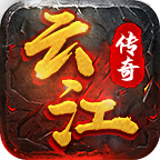 云江传奇十二流派通用版 V4.5.5