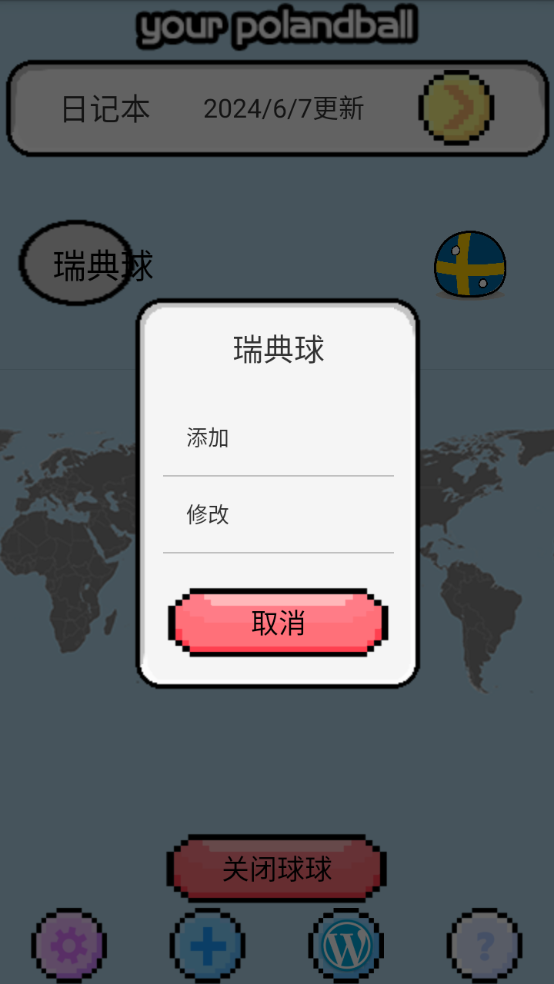 波兰球桌宠瑞典官方正版图4