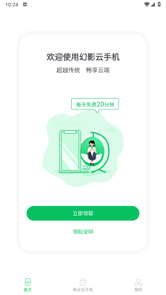 幻影云手机