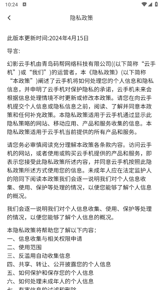 幻影云手机