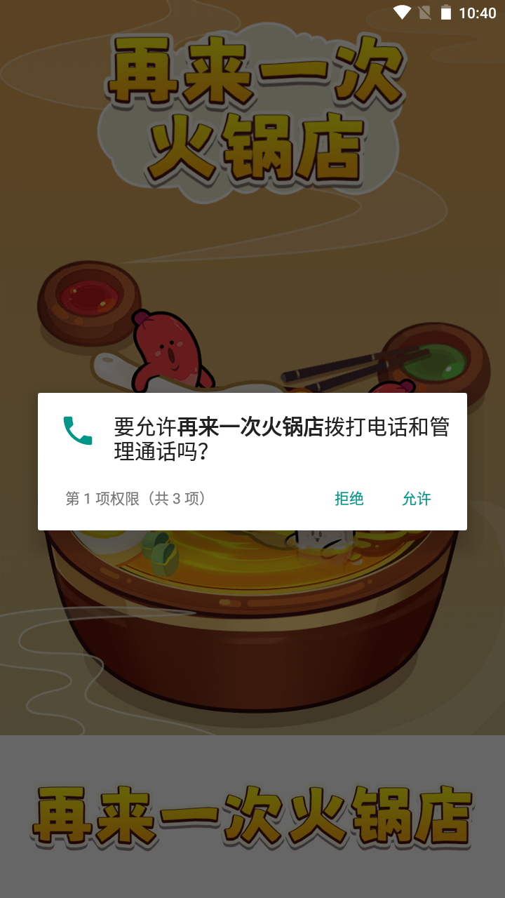 再来一次火锅店图1