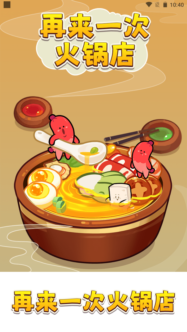 再来一次火锅店图2