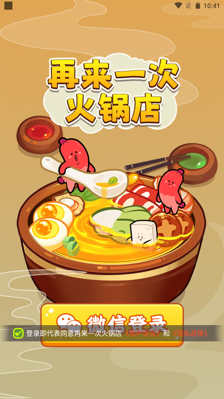 再来一次火锅店图3