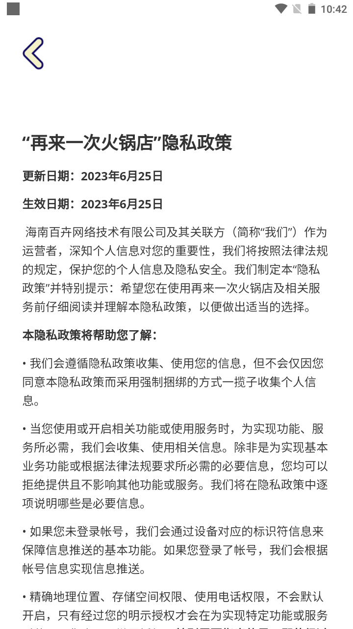 再来一次火锅店图4