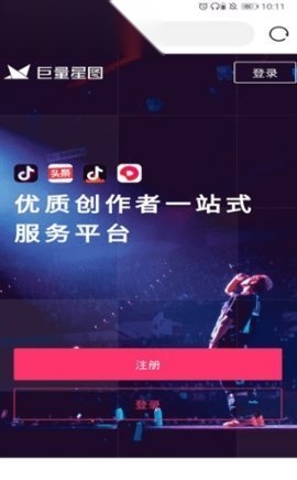 巨量星图正版图1