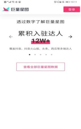 巨量星图正版图2