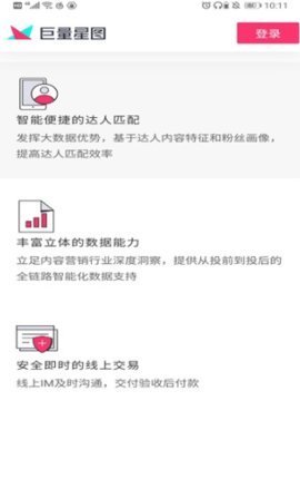 巨量星图正版图3