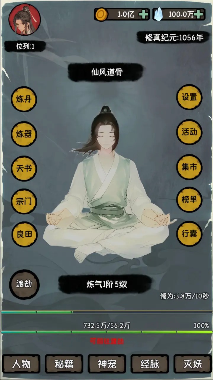 云梦修真录