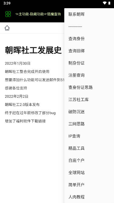 开户软件社工库图2