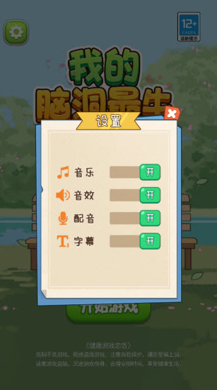 我的脑洞最牛