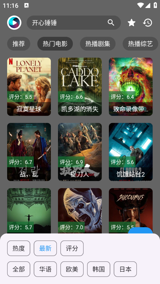 念心影视最新免费版图4