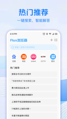 Flux浏览器手机最新版图1