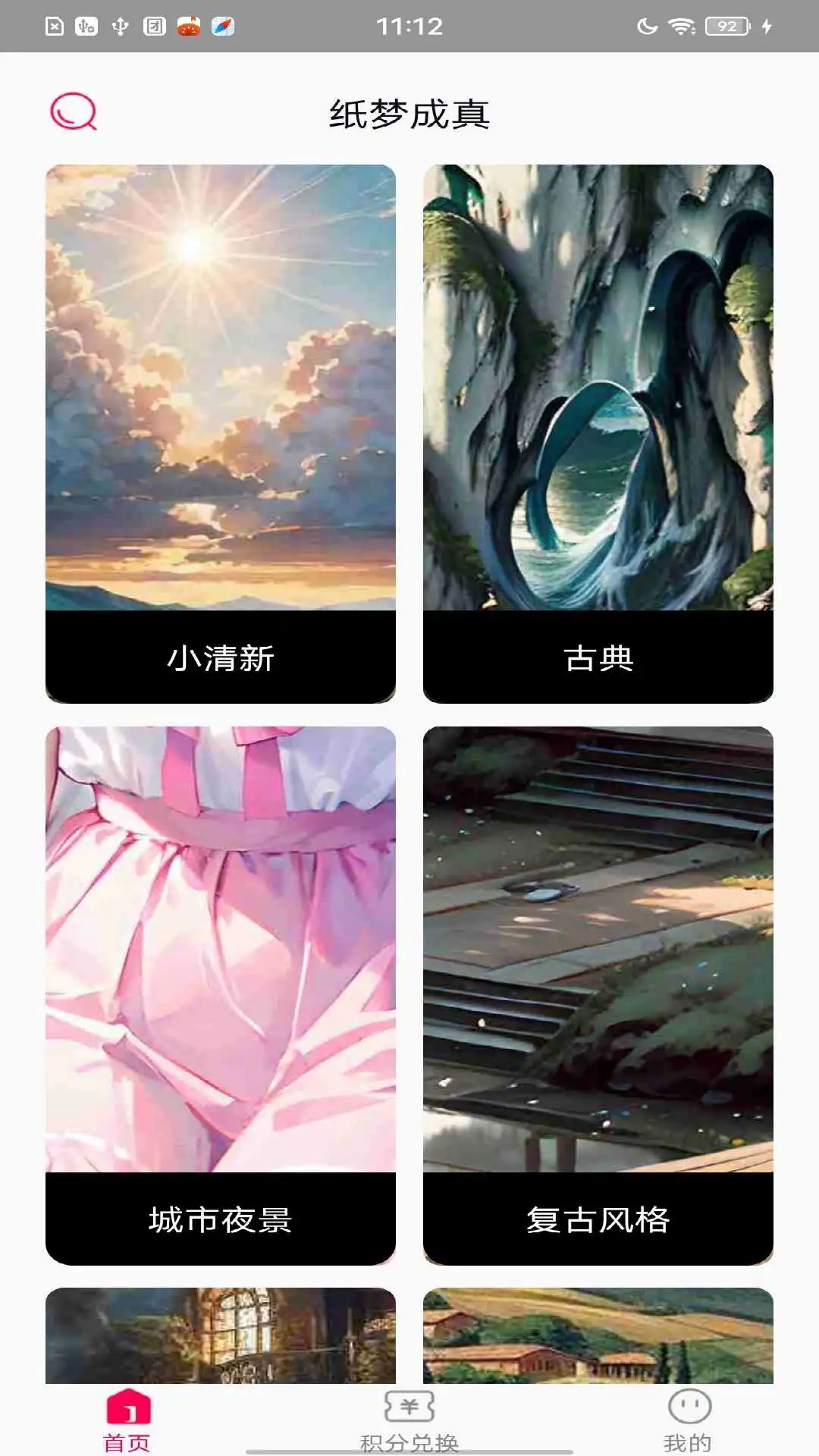 纸梦成真手机最新版图2