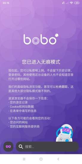 啵啵游览器图3