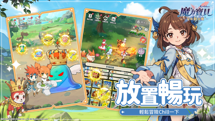 魔力宝贝冒险新天团