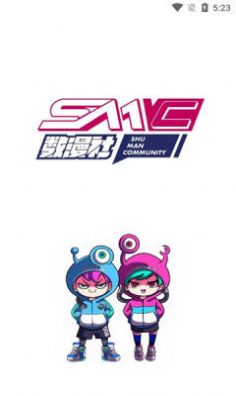 数漫社安卓免费版图1