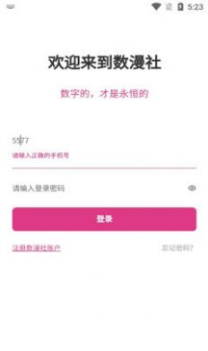 数漫社安卓免费版图2
