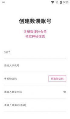 数漫社安卓免费版图3