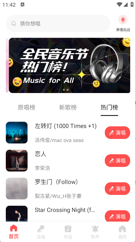 全民免费唱歌图1