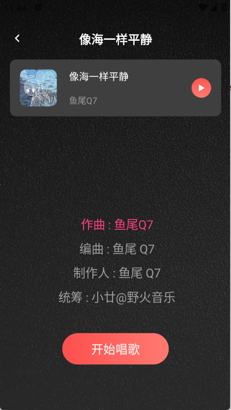 全民免费唱歌图5