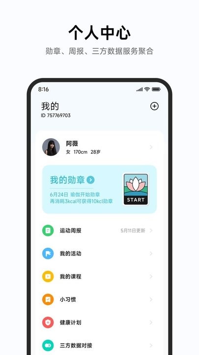 小米运动健康(1)