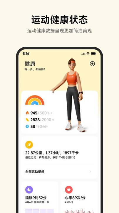 小米运动健康(2)