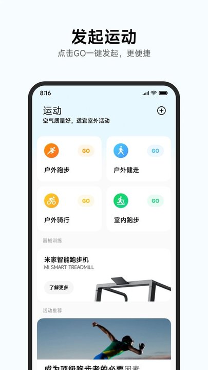 小米运动健康(3)