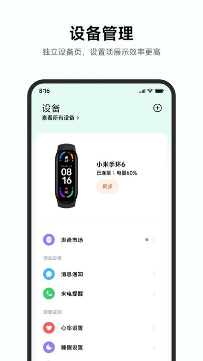小米运动健康(4)