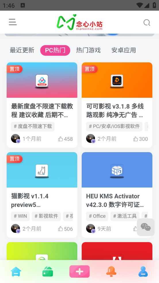 念心小站安卓免费版图1
