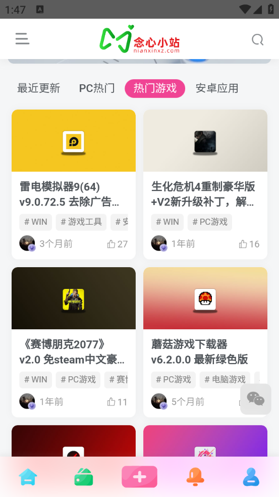 念心小站安卓免费版图2