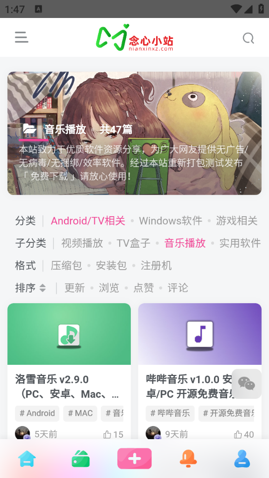 念心小站安卓免费版图3