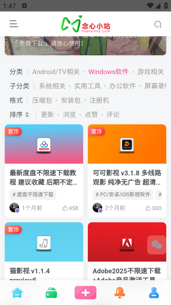 念心小站安卓免费版图4